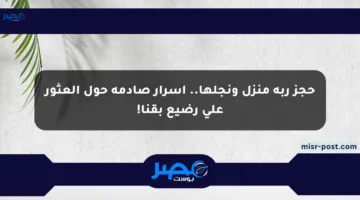 حجز ربة منزل ونجلها.. أسرار صادمة حول العثور على رضيع بقنا!